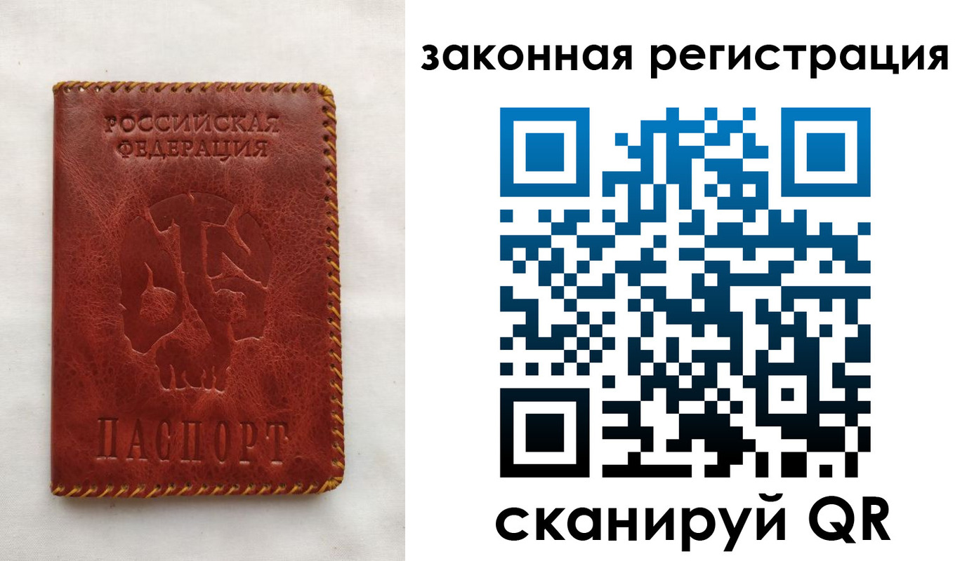 временная регистрация законно в Светлом