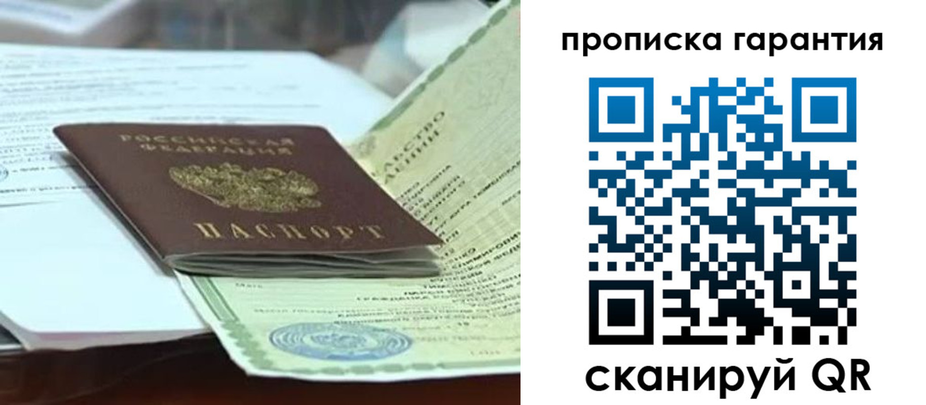 прописка в квартире в Светлом