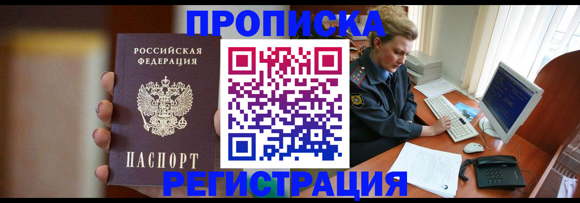 прописка ребенка в Светлом