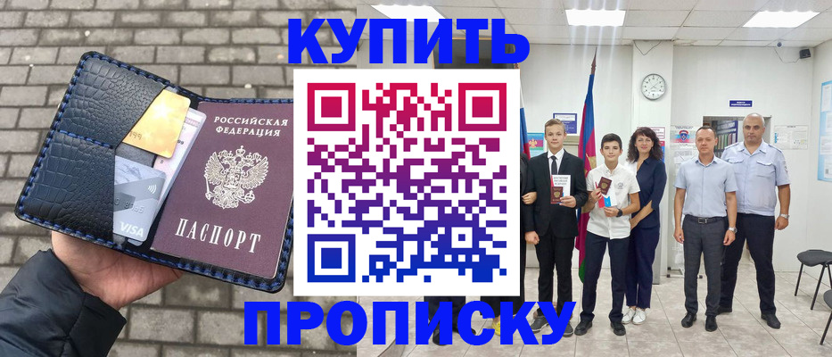 прописка для школы в Светлом