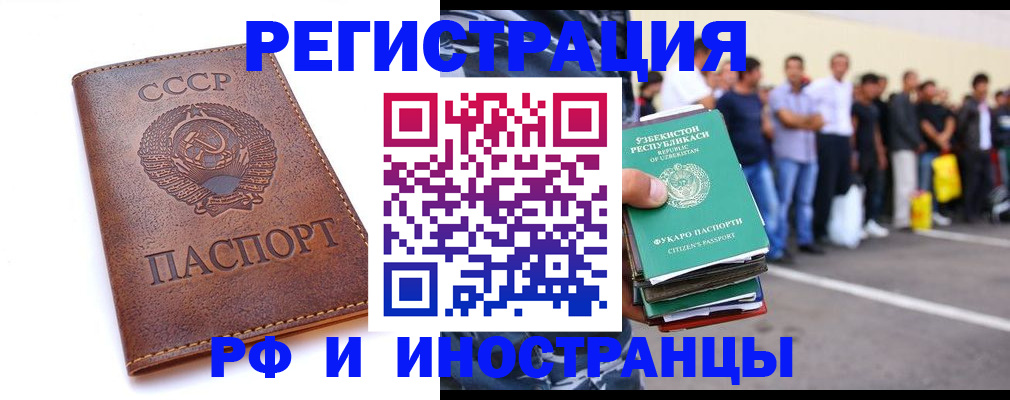 прописка для работы в Светлом