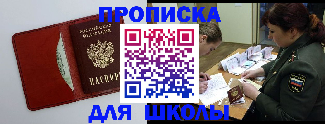 регистрация для школы в Светлом
