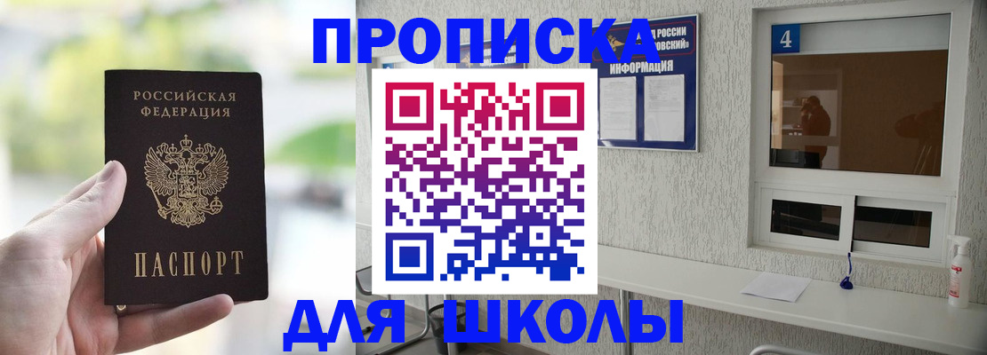 временная регистрация недорого в Светлом