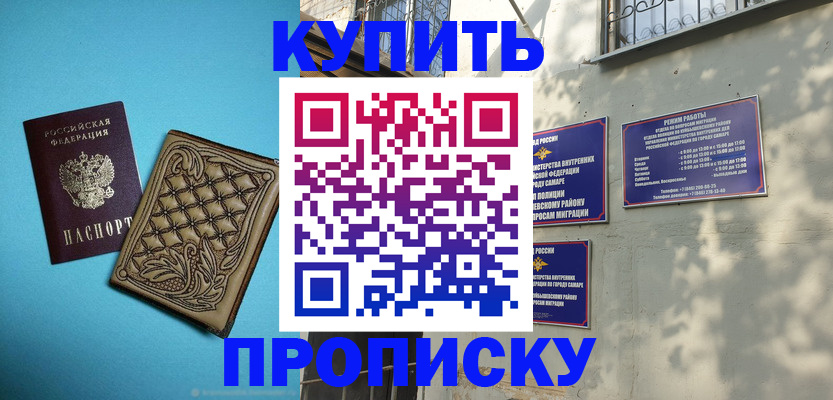 прописка 2025 в Светлом