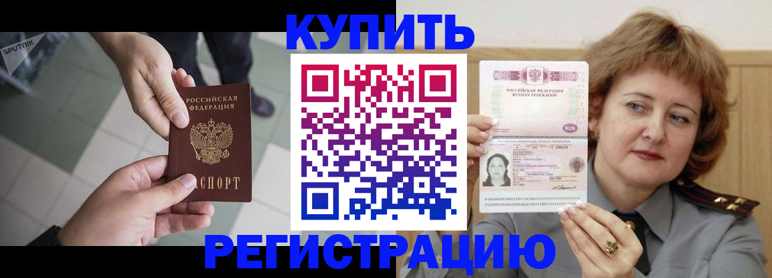 временная регистрация в квартире в Светлом